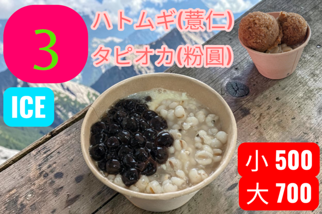 台湾豆花(トッピング：ハトムギ、タピオカ)小