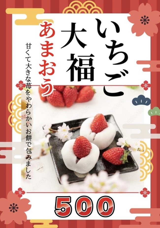 あまおうイチゴ大福