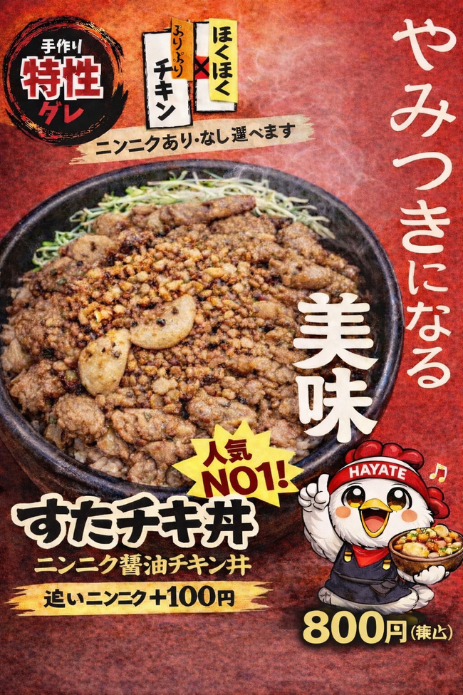 スタミナごろごろチキン丼