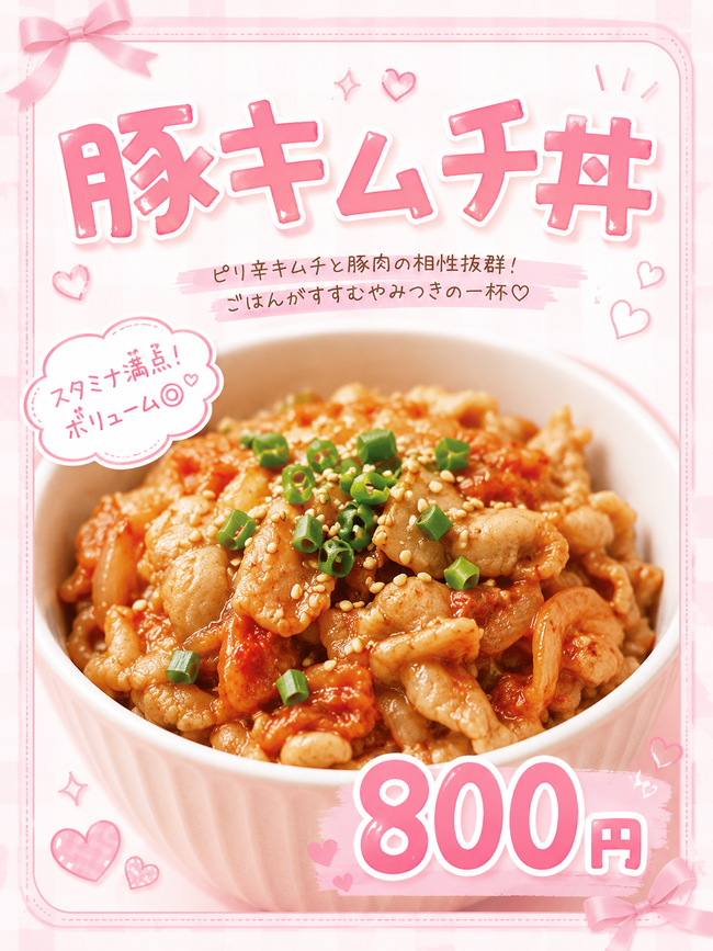 豚キムチ丼