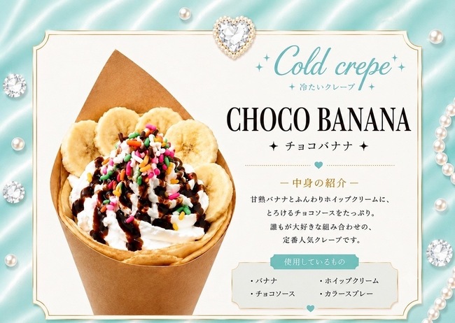 チョコバナナ