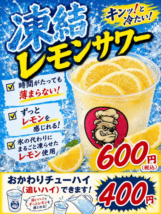 レモンサワー