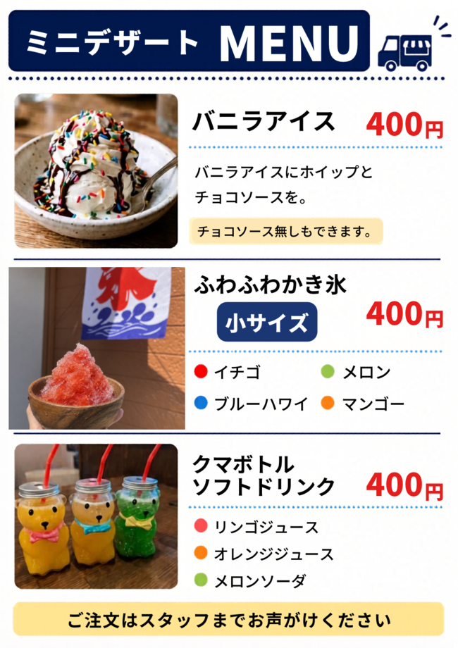 ミニデザート