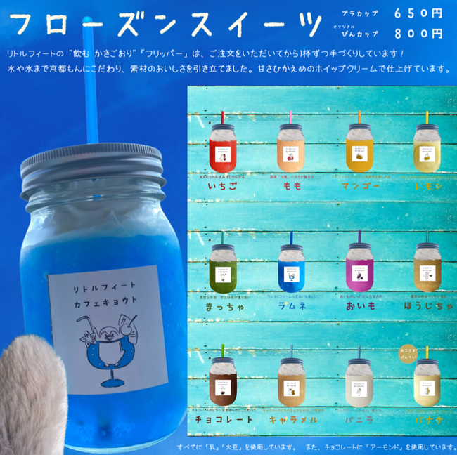 フリッパーのメニュー