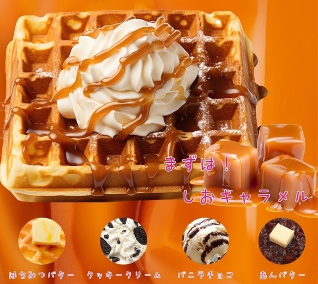 ワッフルプレート