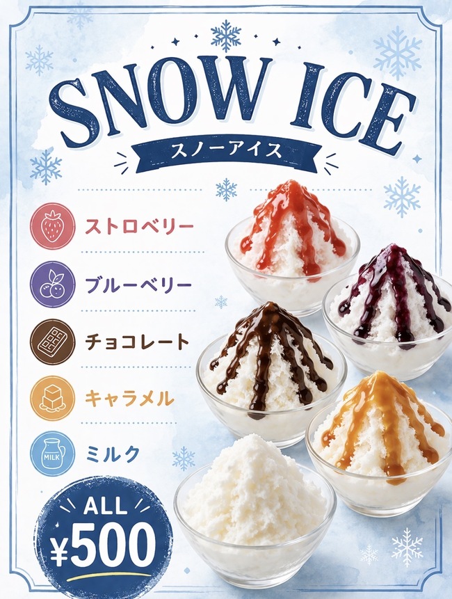 スノーアイス