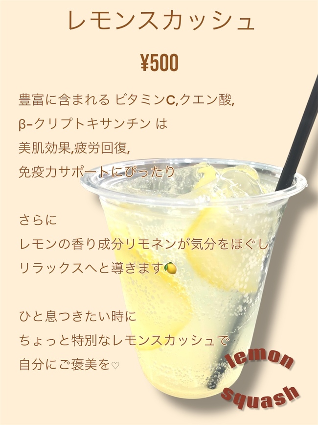 レモンスカッシュ