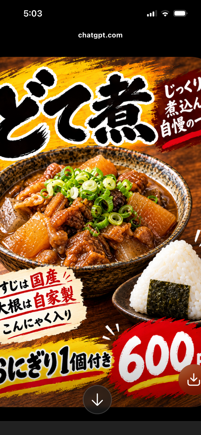 どて煮とおにぎりセット