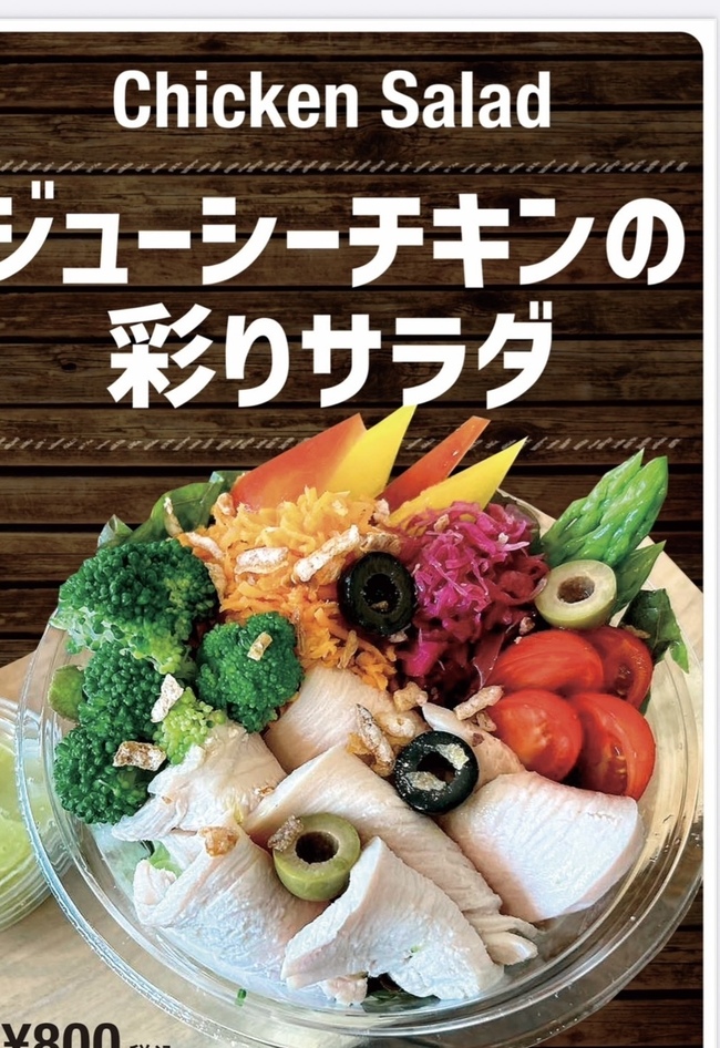 ジューシーチキンの彩りサラダ