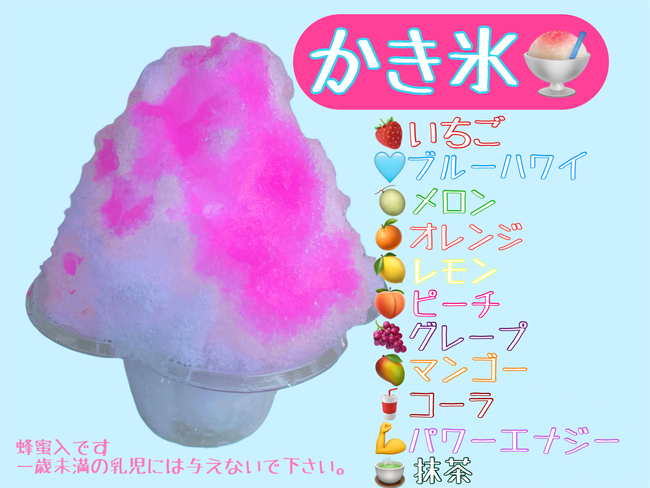 かき氷