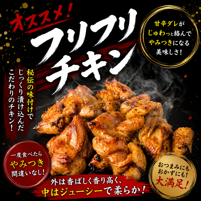 フリフリチキン