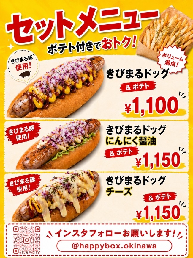 キビまるホットドッグセット
