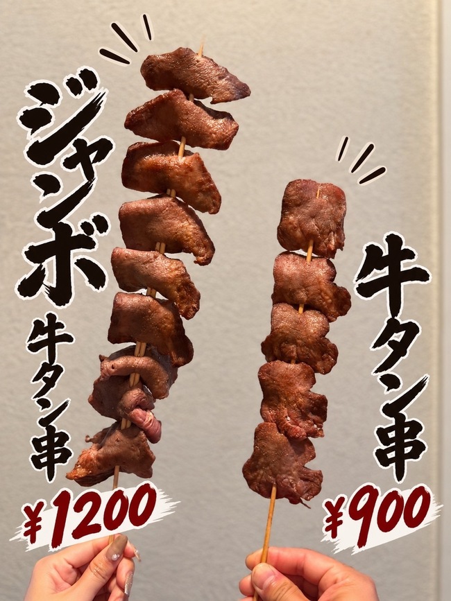 牛タン串