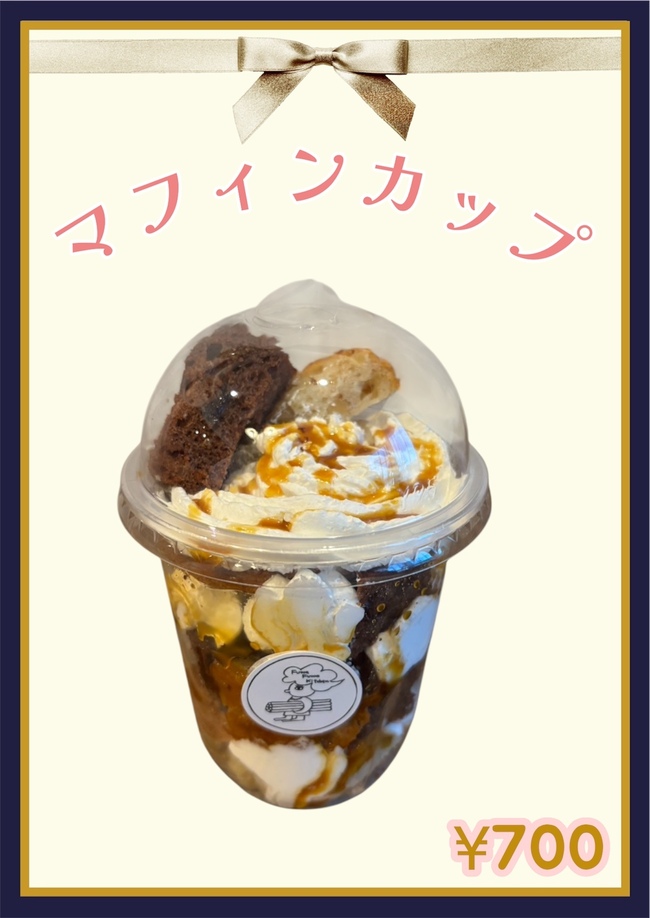 マフィンカップ