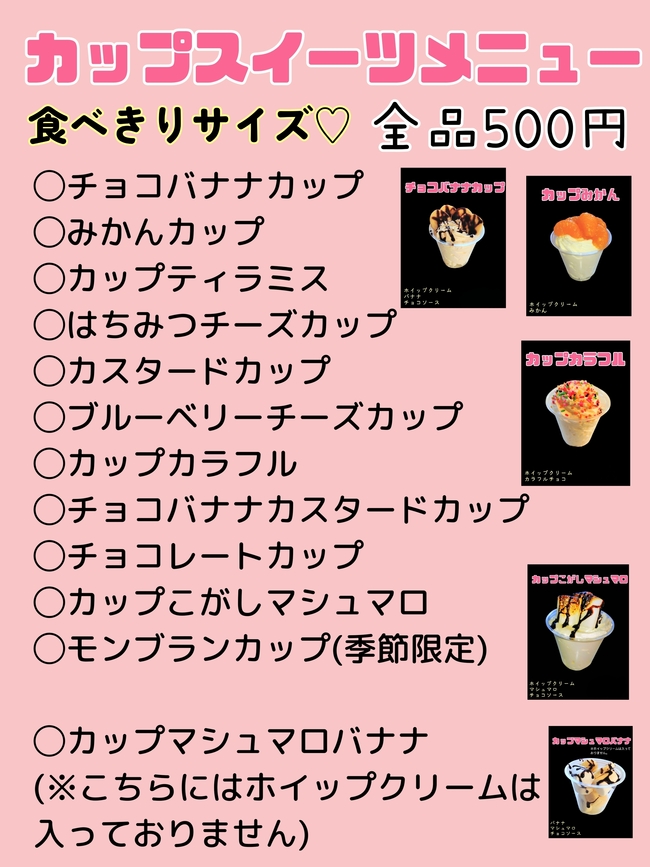 カップスイーツ