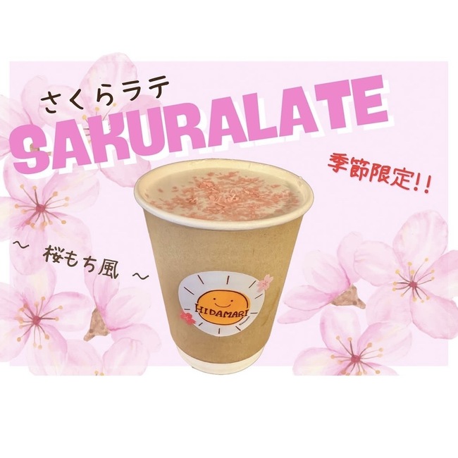 桜ラテ