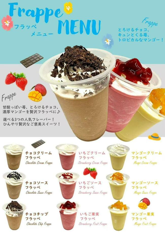 フラッペ