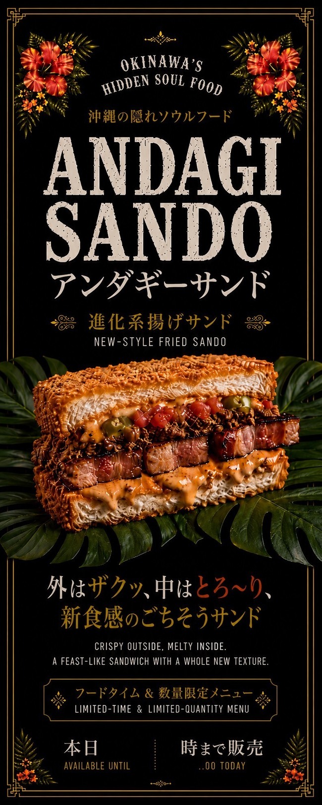 アンダギーサンド