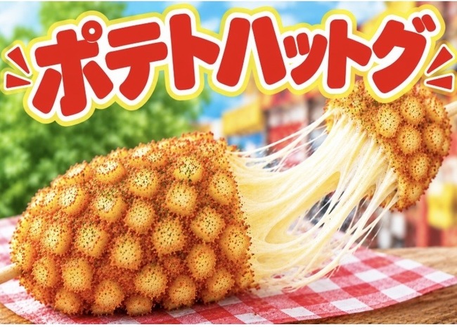 ポテトハットグ