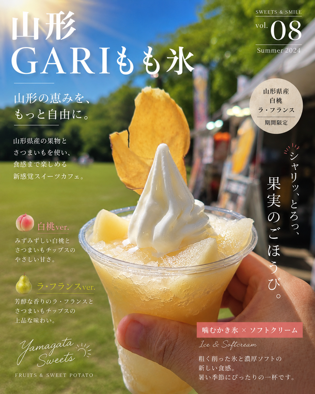 山形GARIもも氷