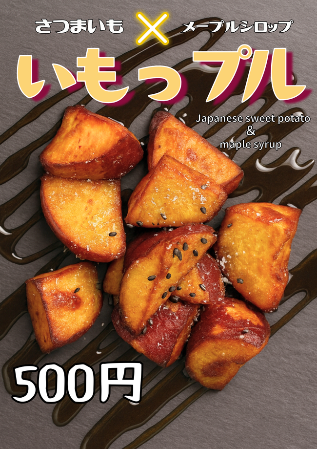 【花見出店用】いもっプル