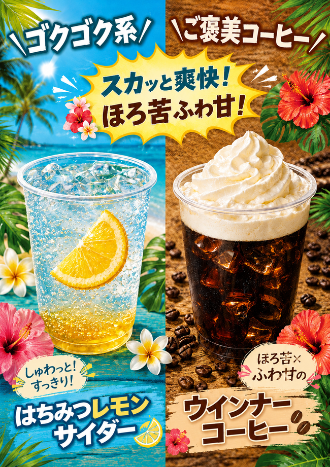 ソフトドリンク