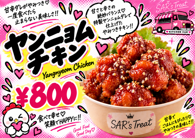 ヤンニョムチキン