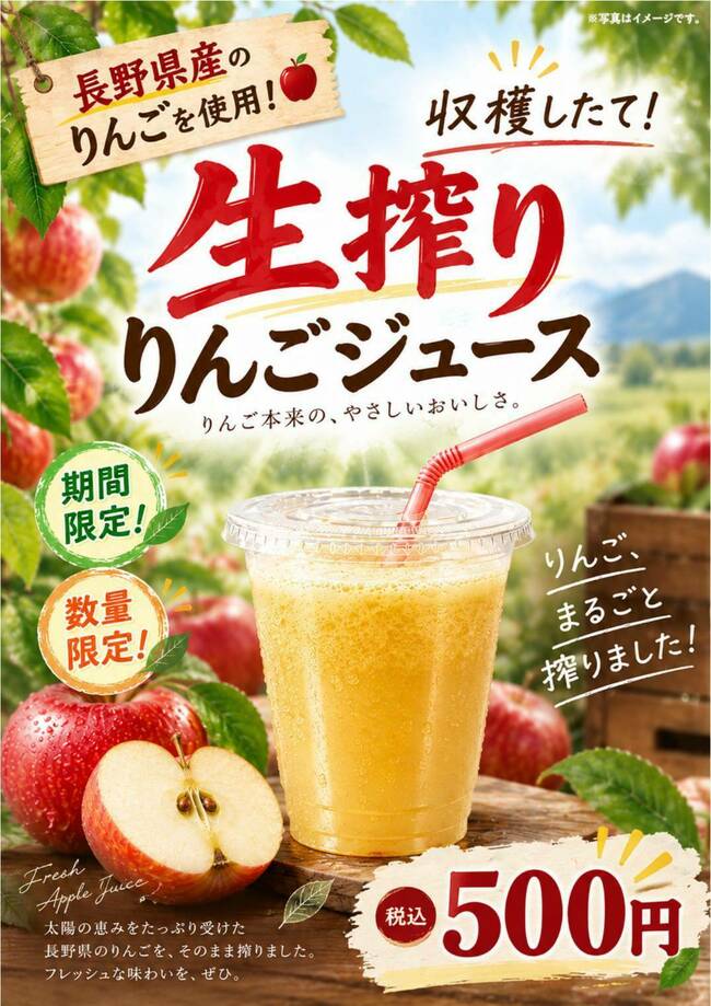 生搾りりんごジュース