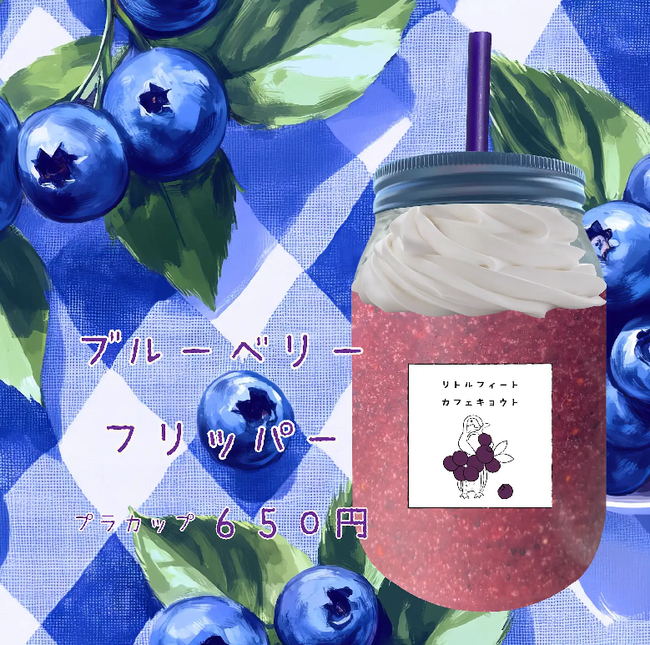 キャンパス限定！春だけのブルーベリーフリッパー