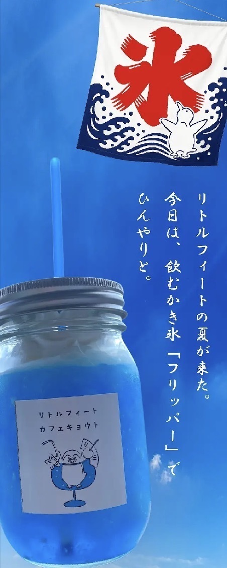 リトルフィートの夏が来た！