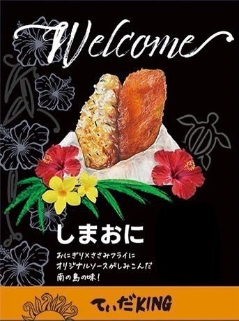 おにぎり＆ささみフライ（しまおに）