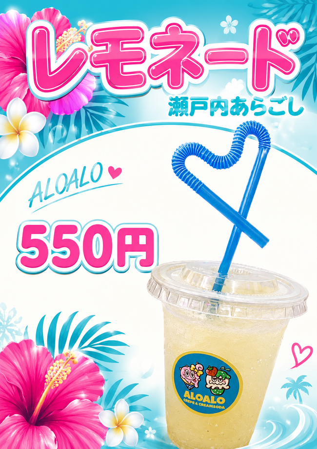 レモネード