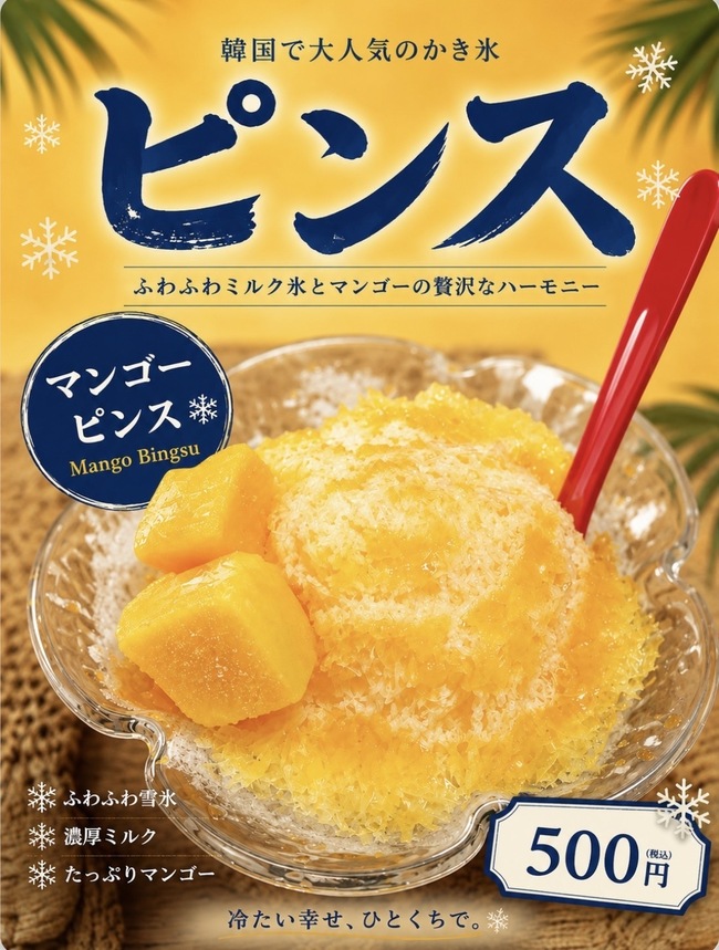 かき氷