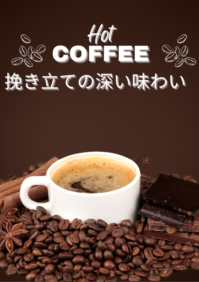 ホットコーヒー
