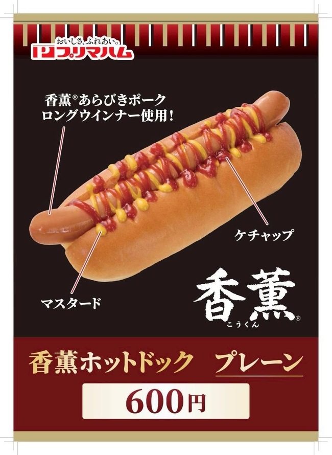 香薫ホットドッグ　プレーン