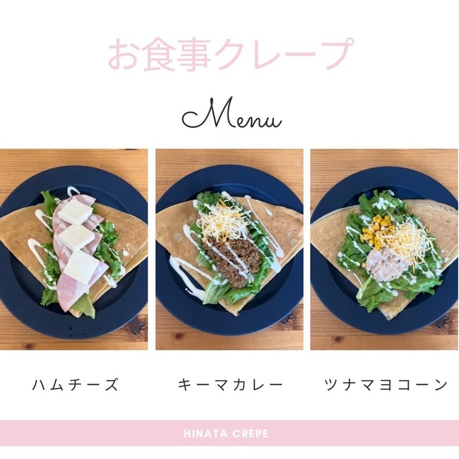 食事クレープ