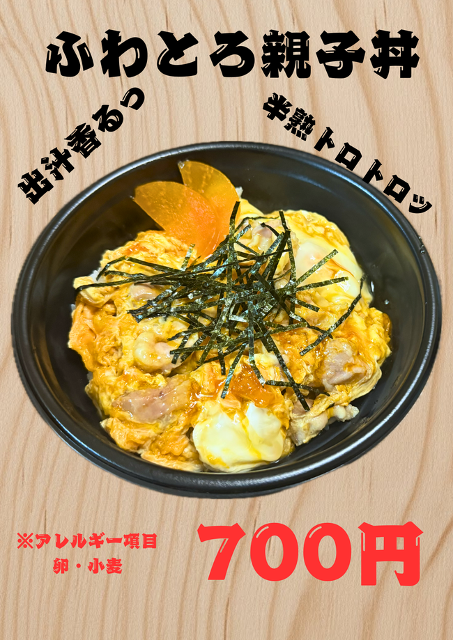 親子丼