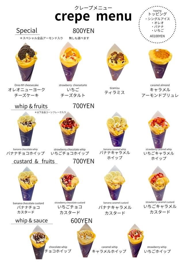 チョコホイップ キャラメルホイップ いちごホイップ