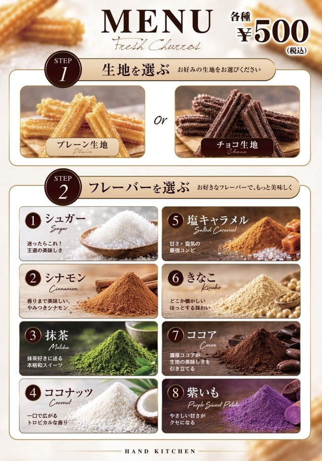 生チュロス