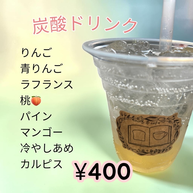 炭酸ドリンク