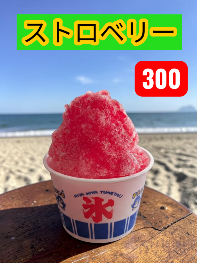 	かき氷(ストロベリー)