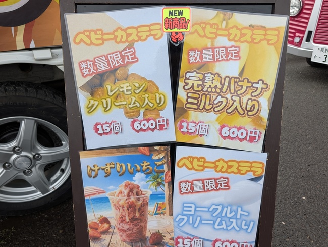 ベビーカステラクリーム入り