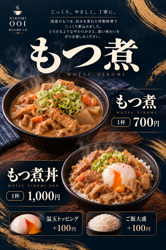 もつ煮