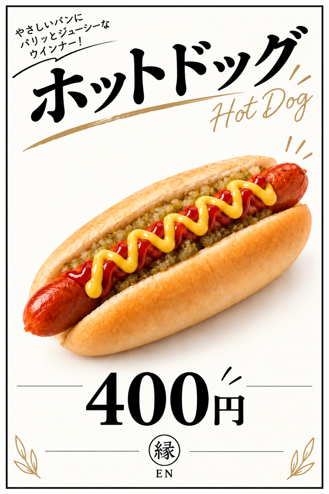 ホットドッグ