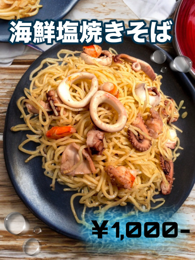 海鮮塩焼きそば