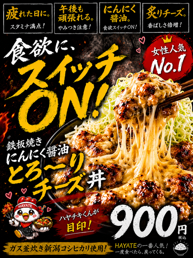 とろーりチーズ丼
