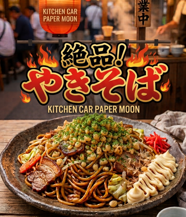 特製やきそば