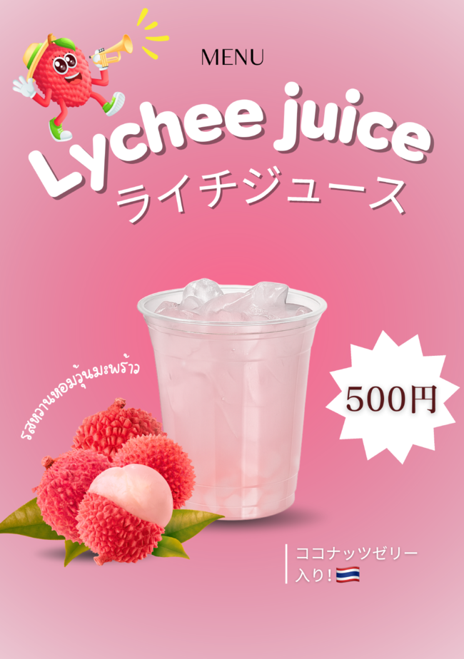 ライチジュース