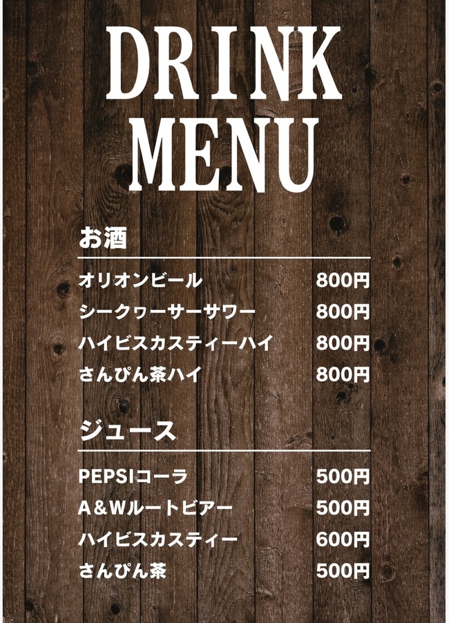 ドリンク、アルコール 500円～