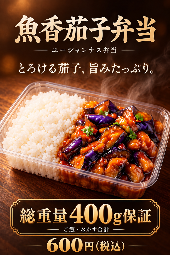 茄子のピリ辛炒め弁当